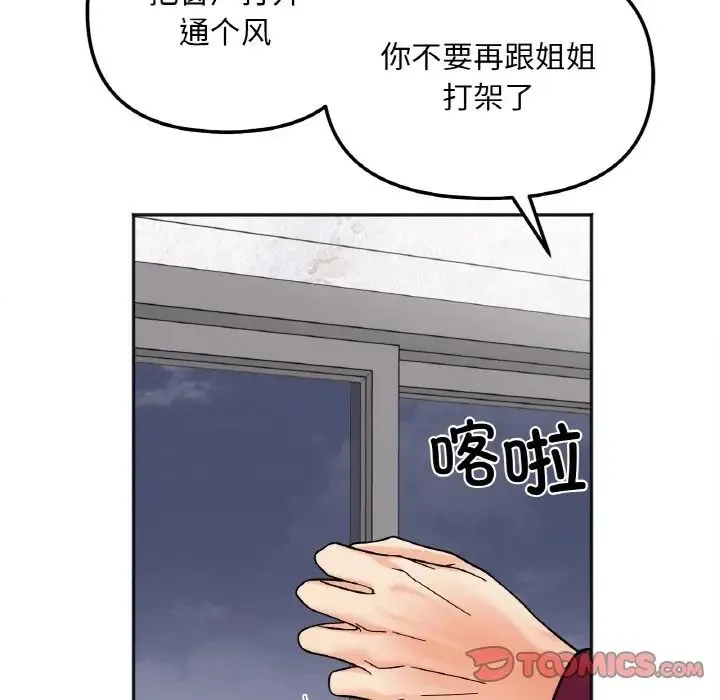 她才不是我姐姐 - 第10話 - page 45