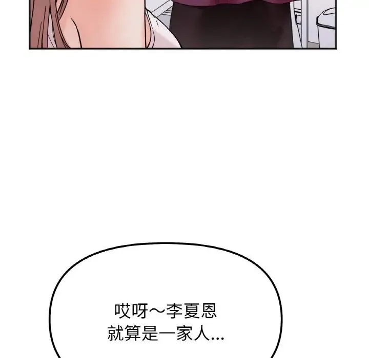 她才不是我姐姐 - 第10話 - page 48