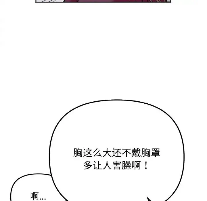 她才不是我姐姐 - 第10話 - page 50