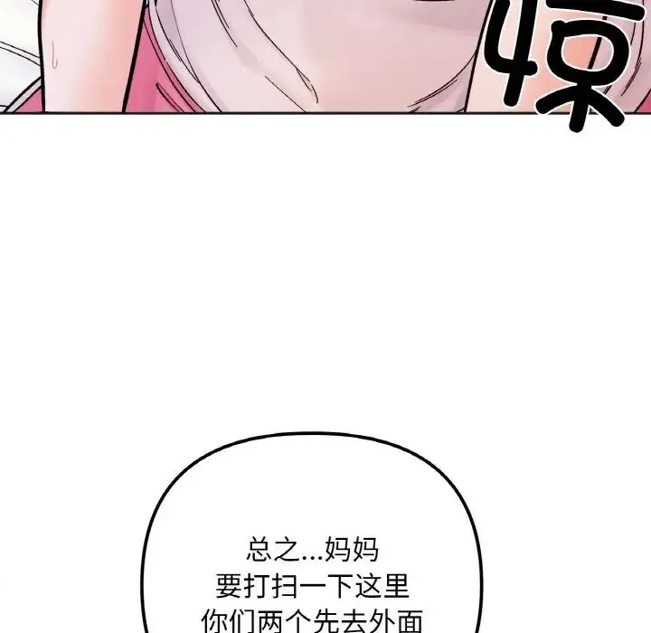 她才不是我姐姐 - 第10話 - page 53
