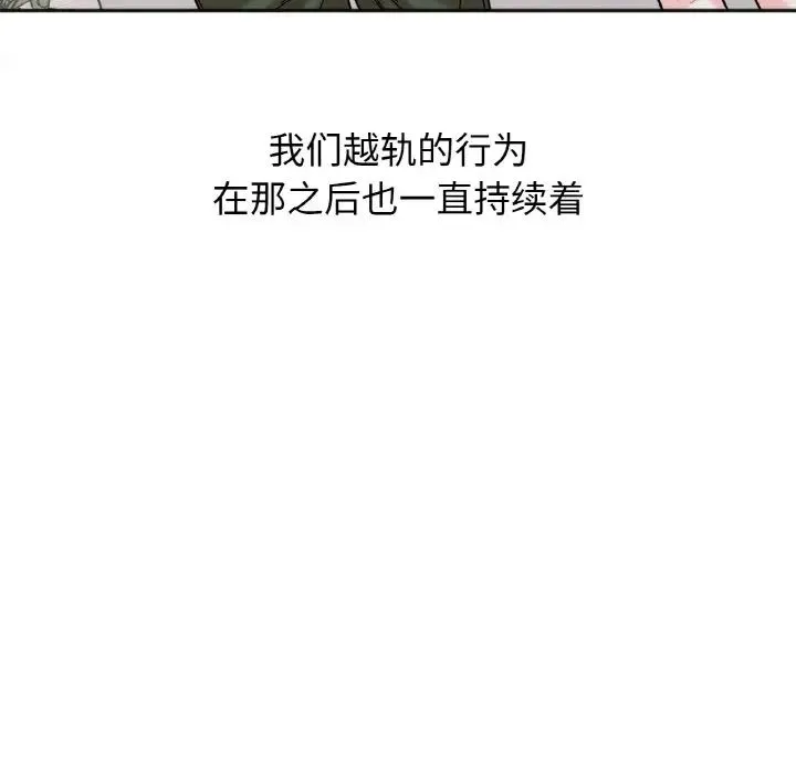 她才不是我姐姐 - 第10話 - page 66