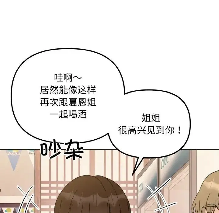 她才不是我姐姐 - 第10話 - page 70
