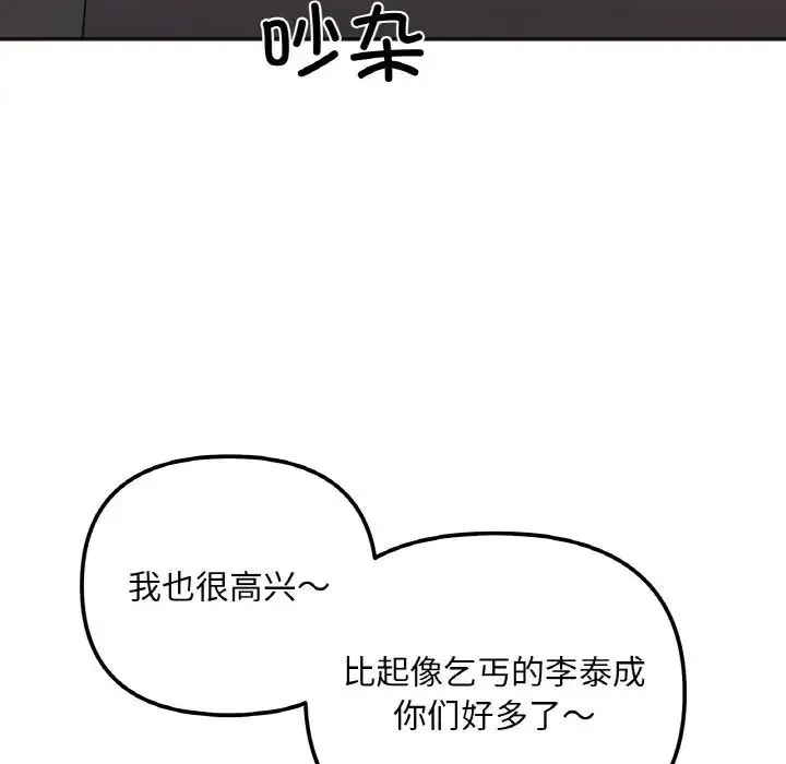 她才不是我姐姐 - 第10話 - page 72