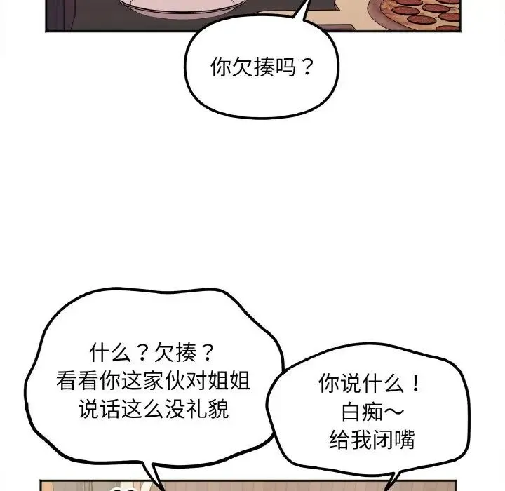 她才不是我姐姐 - 第10話 - page 74