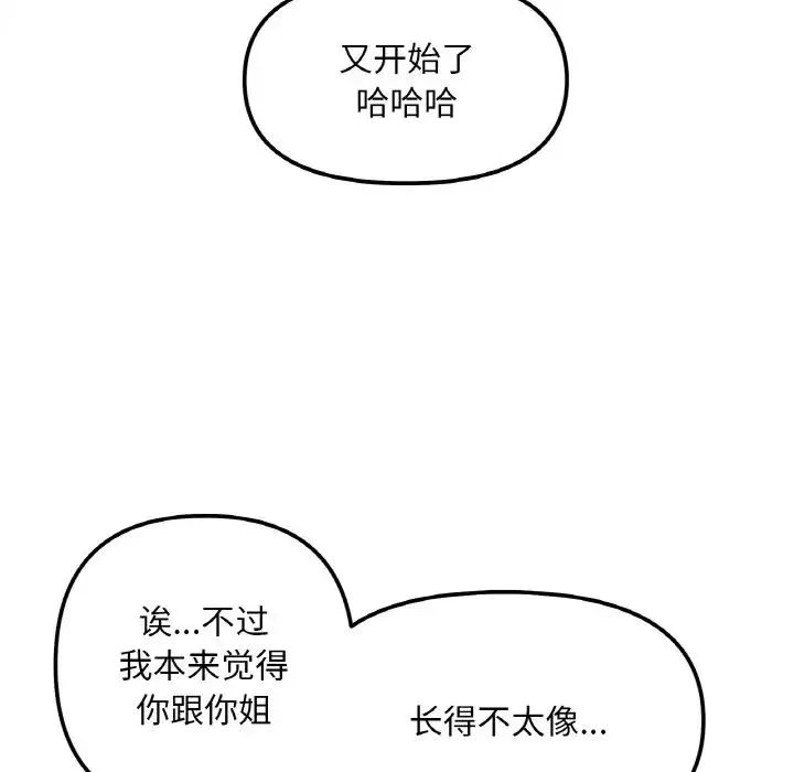 她才不是我姐姐 - 第10話 - page 76