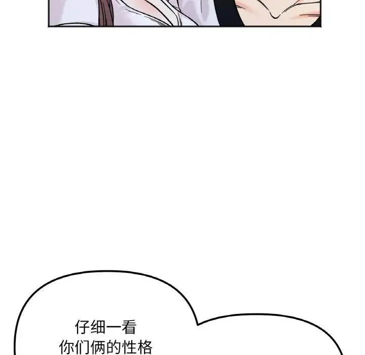 她才不是我姐姐 - 第10話 - page 78