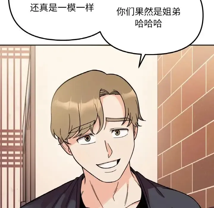 她才不是我姐姐 - 第10話 - page 79