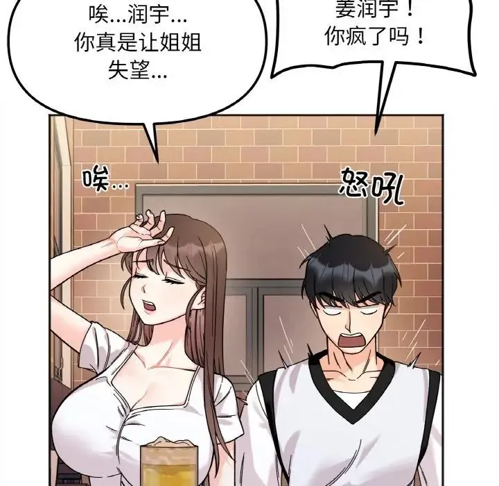 她才不是我姐姐 - 第10話 - page 83