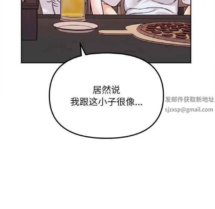 她才不是我姐姐 - 第10話 - page 84