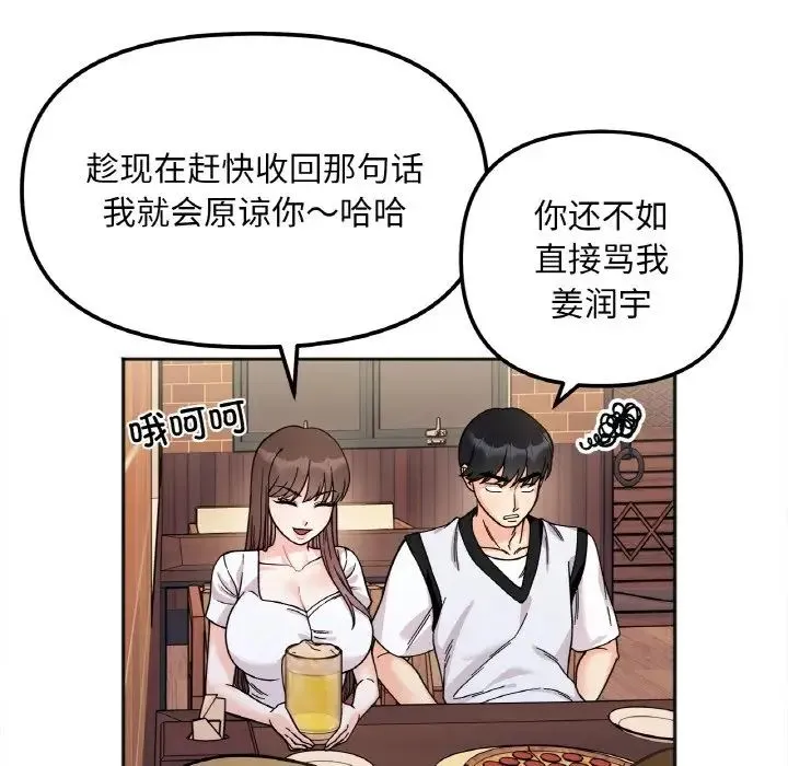 她才不是我姐姐 - 第10話 - page 85