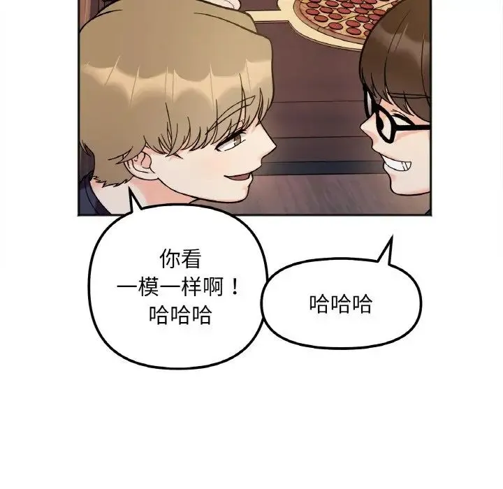 她才不是我姐姐 - 第10話 - page 86