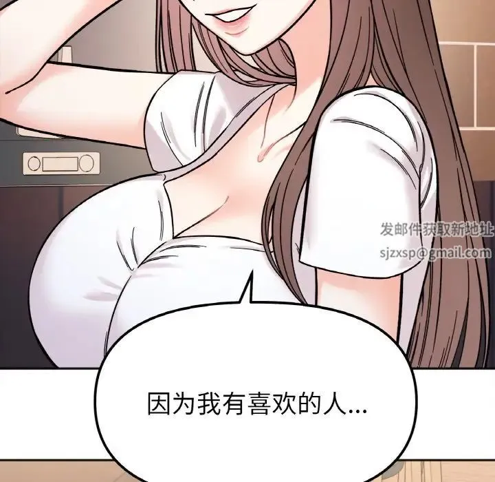 她才不是我姐姐 - 第10話 - page 94