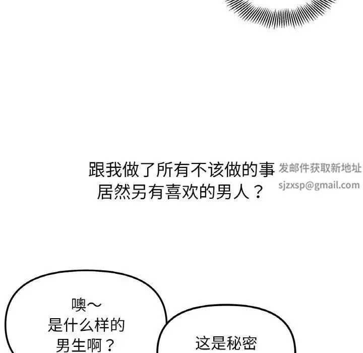 她才不是我姐姐 - 第10話 - page 98