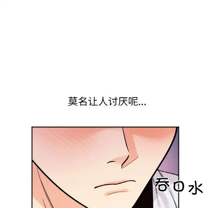 她才不是我姐姐 - 第10話 - page 101