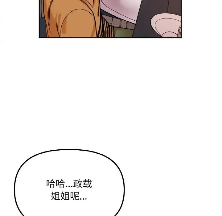 她才不是我姐姐 - 第10話 - page 106