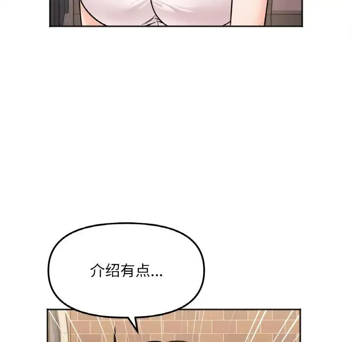 她才不是我姐姐 - 第10話 - page 108