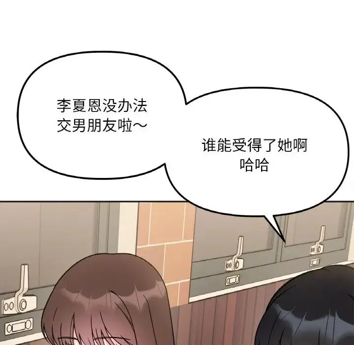 她才不是我姐姐 - 第10話 - page 113