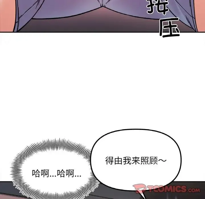 她才不是我姐姐 - 第10話 - page 117