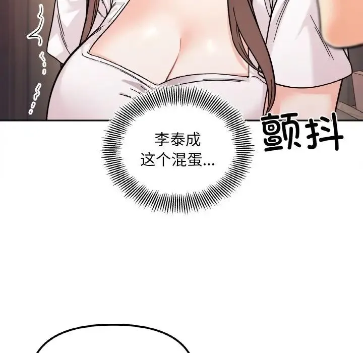 她才不是我姐姐 - 第10話 - page 119
