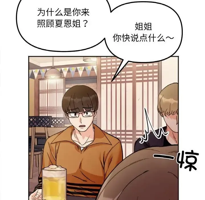她才不是我姐姐 - 第10話 - page 120
