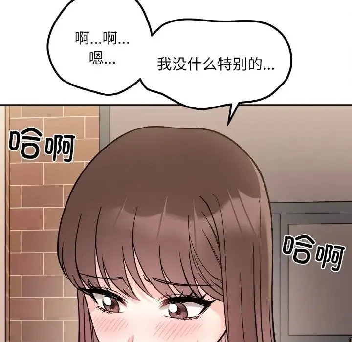 她才不是我姐姐 - 第10話 - page 122