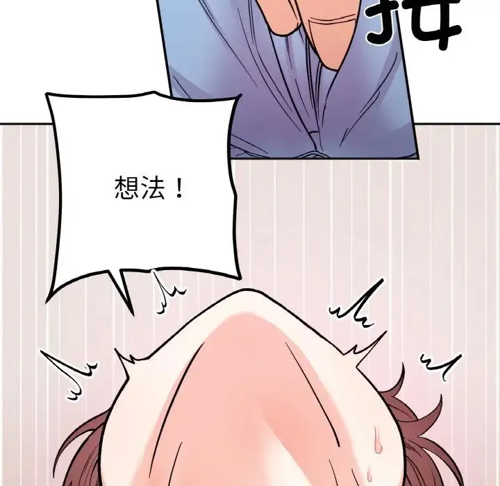 她才不是我姐姐 - 第10話 - page 124