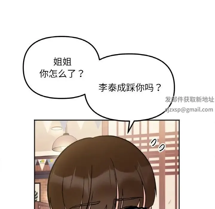 她才不是我姐姐 - 第10話 - page 127