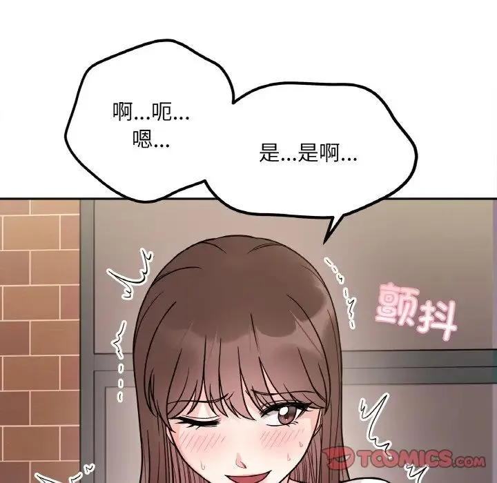 她才不是我姐姐 - 第10話 - page 129
