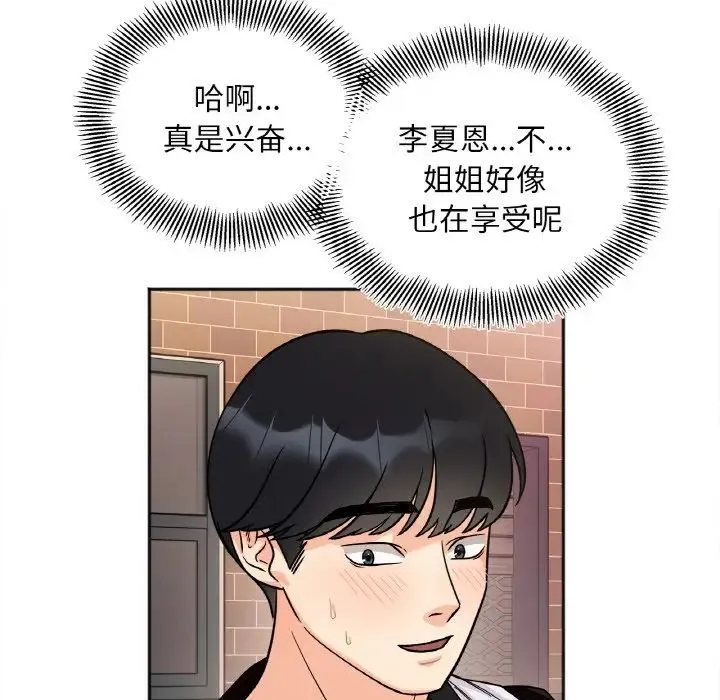 她才不是我姐姐 - 第10話 - page 132
