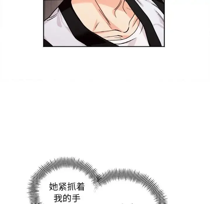 她才不是我姐姐 - 第10話 - page 133