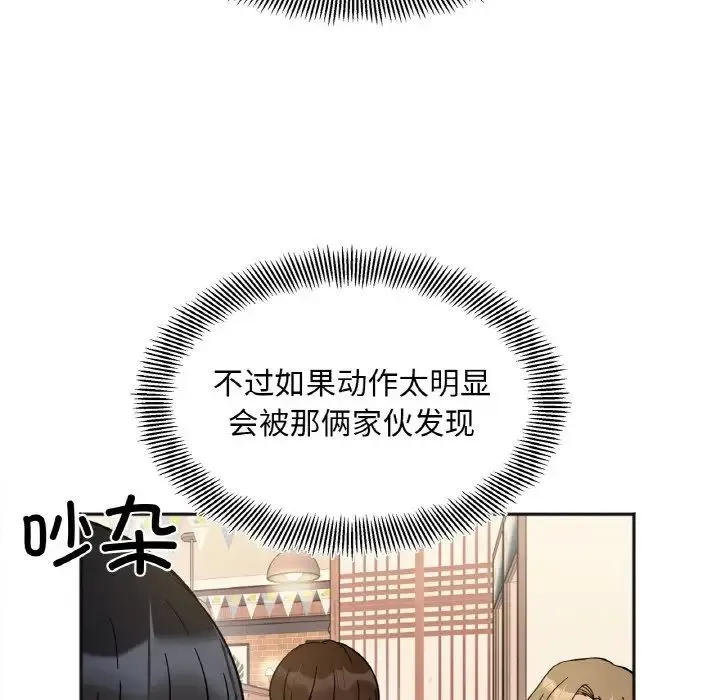 她才不是我姐姐 - 第10話 - page 136