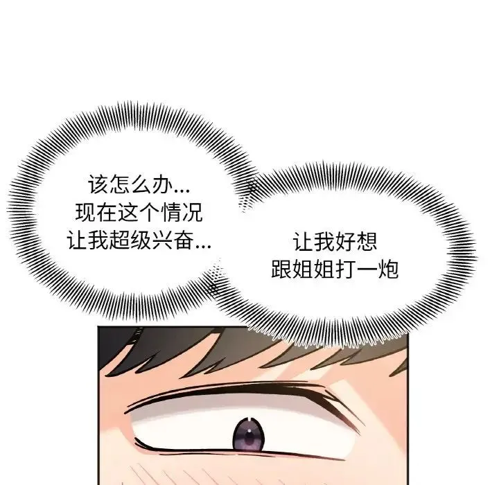 她才不是我姐姐 - 第10話 - page 138