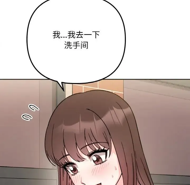 她才不是我姐姐 - 第10話 - page 142