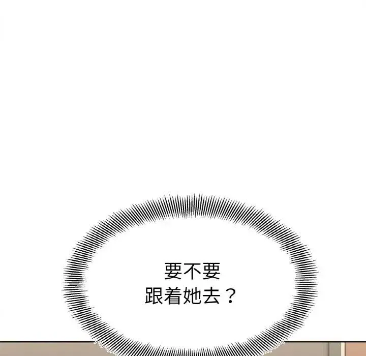 她才不是我姐姐 - 第10話 - page 149