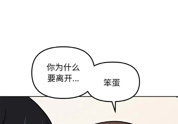 她才不是我姐姐 - 第24話 - page 1