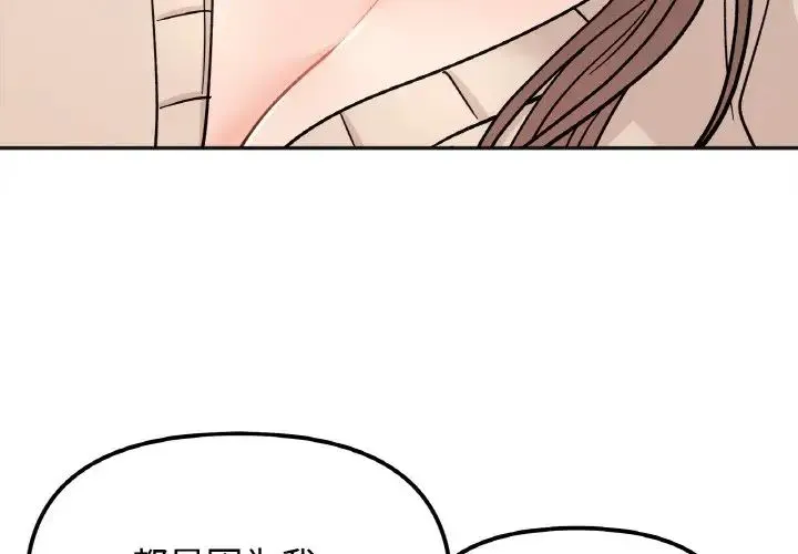 她才不是我姐姐 - 第24話 - page 4