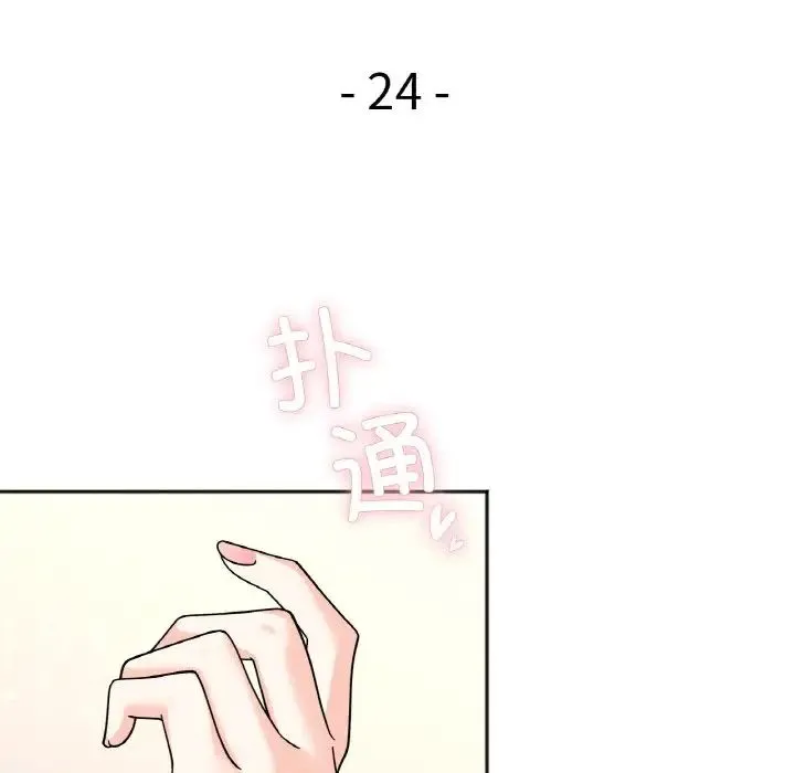 她才不是我姐姐 - 第24話 - page 14