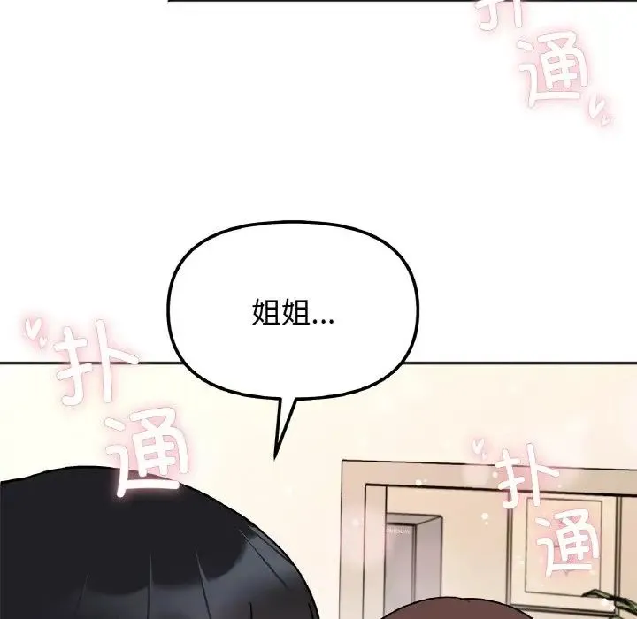 她才不是我姐姐 - 第24話 - page 17