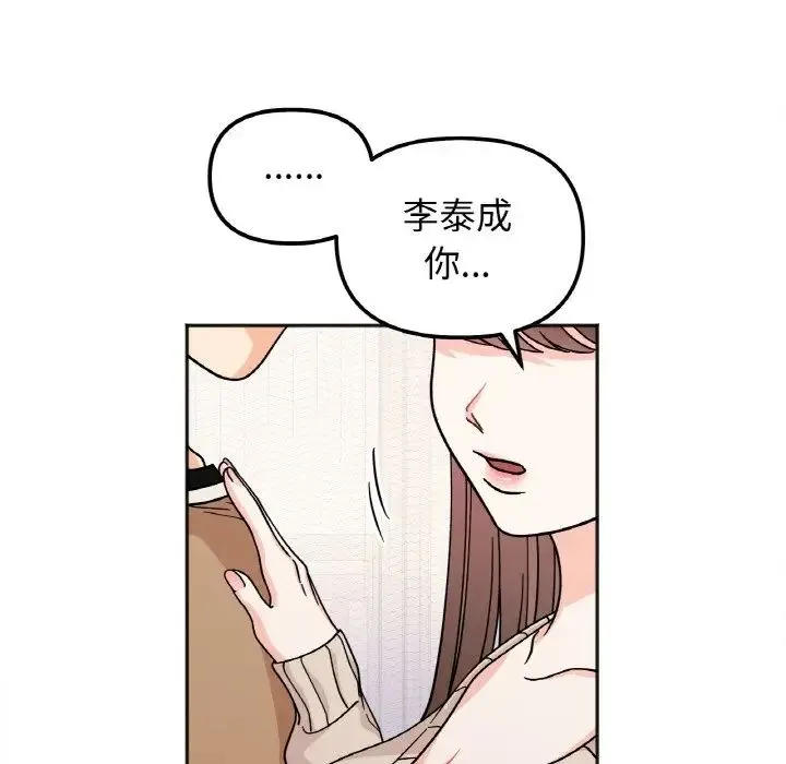 她才不是我姐姐 - 第24話 - page 24