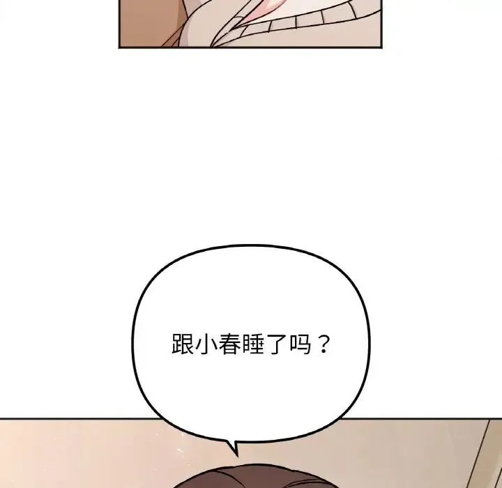 她才不是我姐姐 - 第24話 - page 25