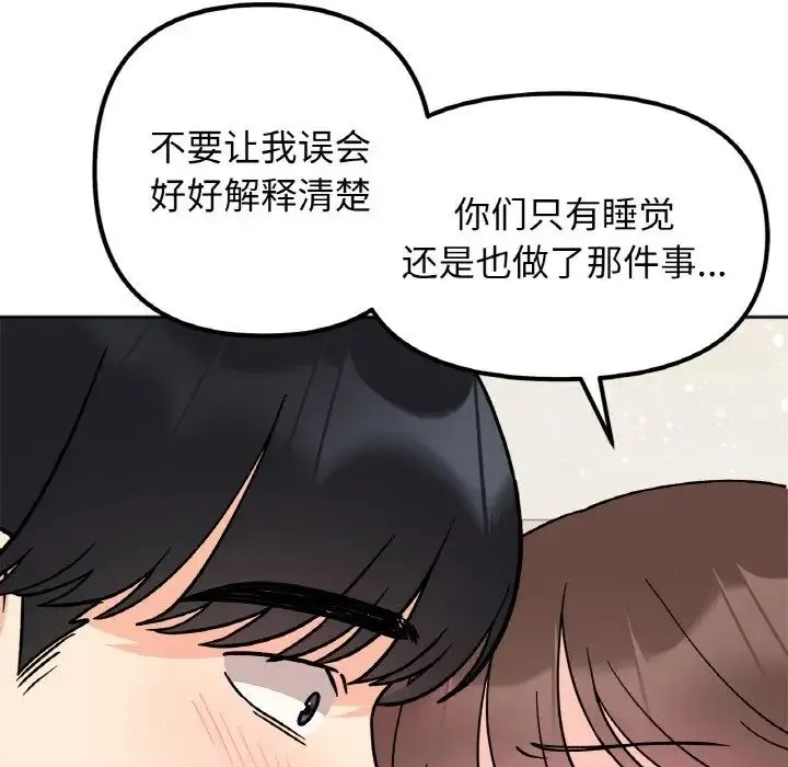 她才不是我姐姐 - 第24話 - page 29