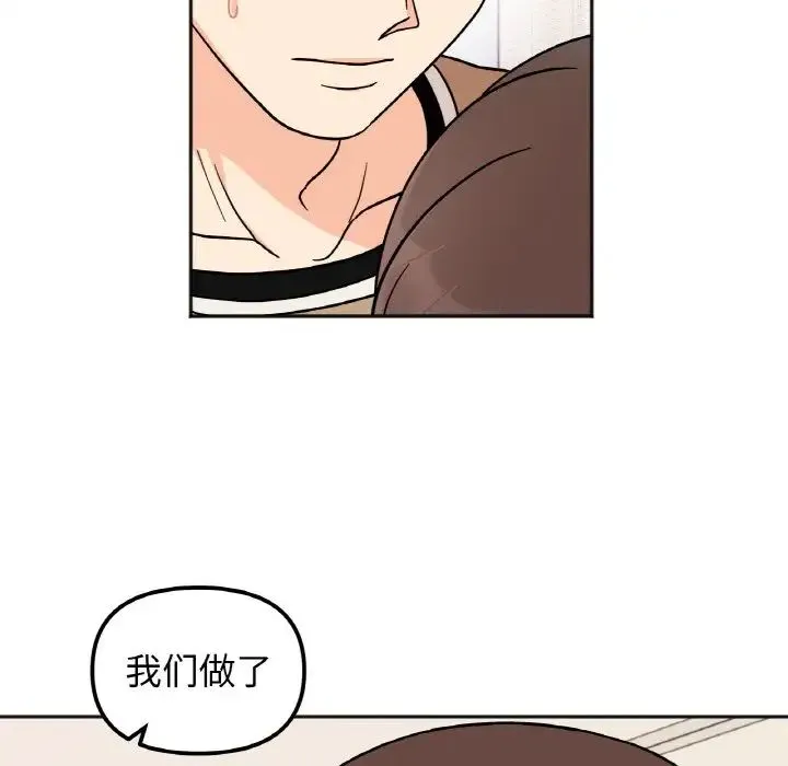 她才不是我姐姐 - 第24話 - page 32