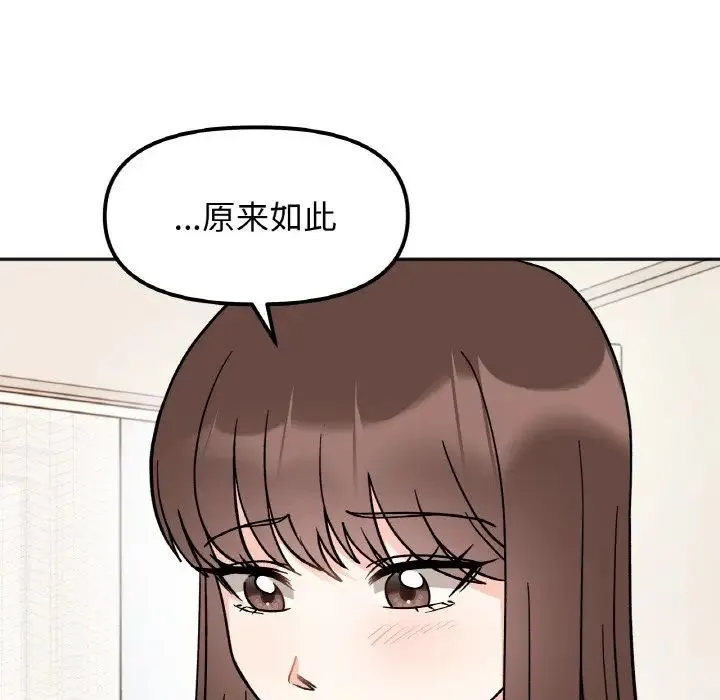 她才不是我姐姐 - 第24話 - page 35