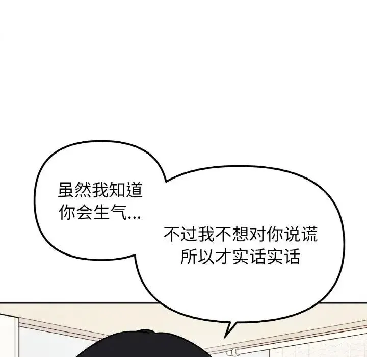 她才不是我姐姐 - 第24話 - page 37