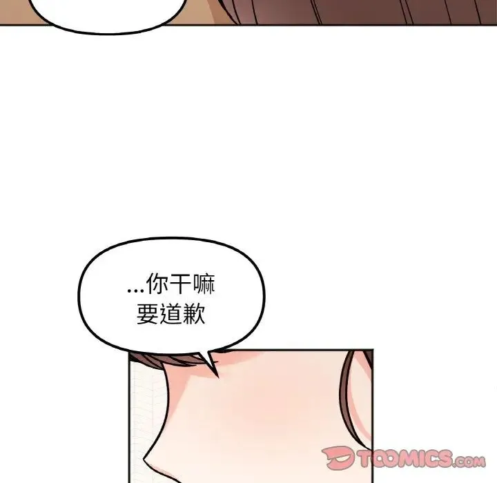她才不是我姐姐 - 第24話 - page 39