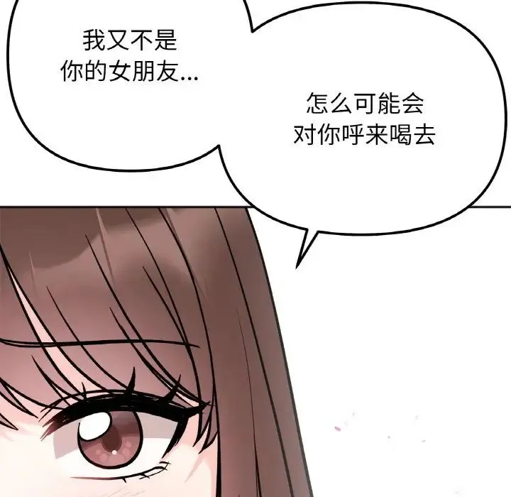 她才不是我姐姐 - 第24話 - page 41