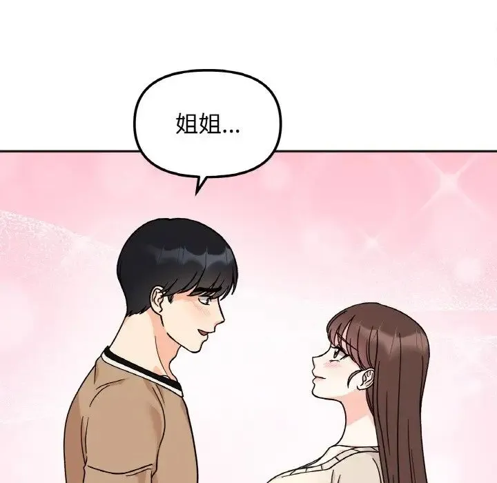 她才不是我姐姐 - 第24話 - page 43