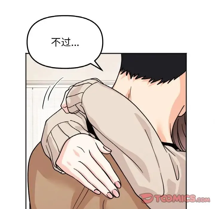 她才不是我姐姐 - 第24話 - page 45