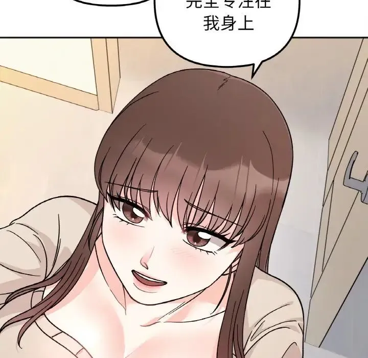 她才不是我姐姐 - 第24話 - page 47