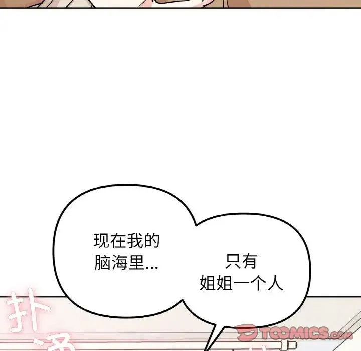 她才不是我姐姐 - 第24話 - page 57